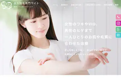 ひふみるクリニック