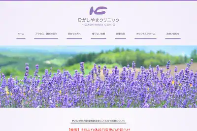 東山クリニック
