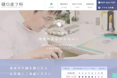 樋口皮フ科
