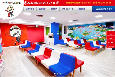 ひいらぎ皮膚科クリニック 愛知店