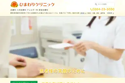 ひまわりクリニック
