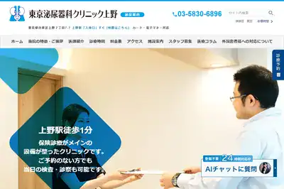 上野駅前皮膚科