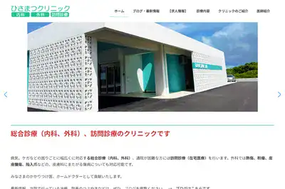 ひさまつクリニック 宮古島店