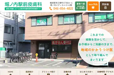 堀ノ内駅前皮膚科