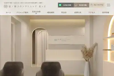 ほしはなクリニック 愛知店