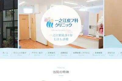 一之江皮フ科クリニック