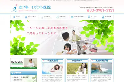 イガラシ医院