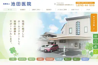 池田医院