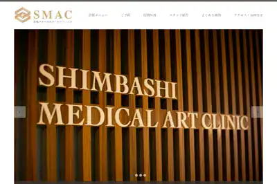 新橋メディカルアートクリニック