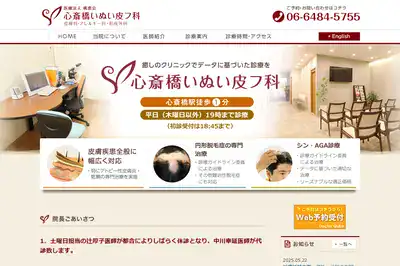心斎橋いぬい皮フ科