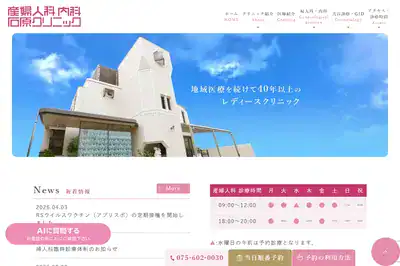 石原レディースクリニック 京都店