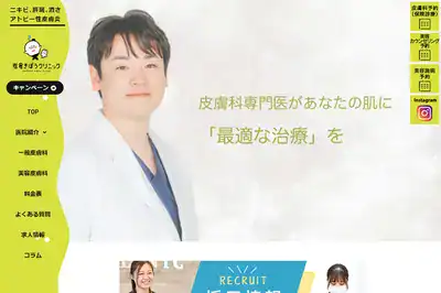 岩倉希望クリニック 一宮店