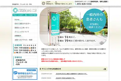 いわさきJクリニック
