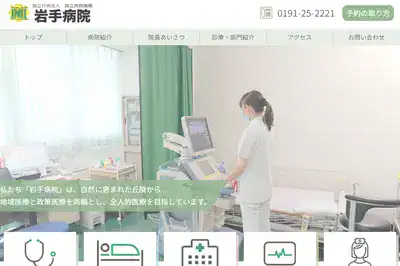 岩手病院