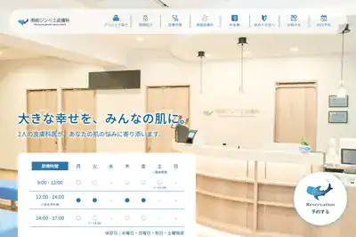 じんべ皮ふ科 藤沢店