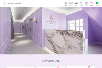 Natural Skin Clinic自由が丘院