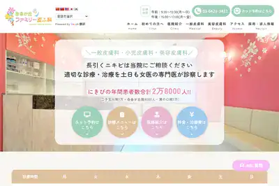 自由が丘ファミリー皮ふ科