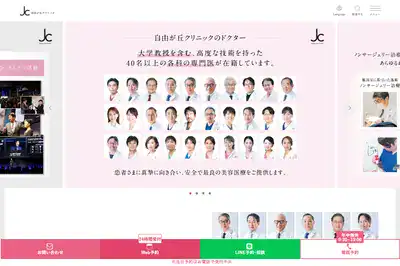 自由が丘クリニック