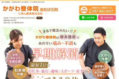 かがわ整体院