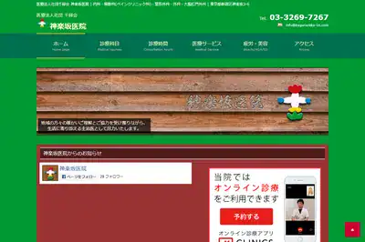 神楽坂医院