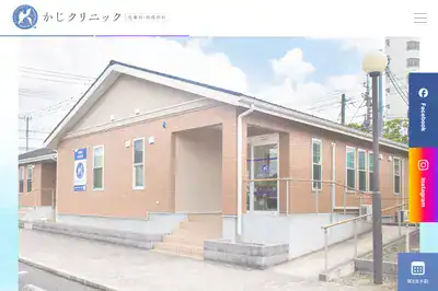 かじクリニック