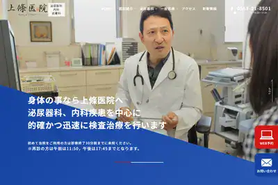 上條医院