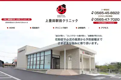 上豊田駅前クリニック