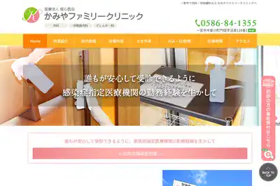 かみやファミリークリニック