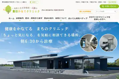 豊田かなでクリニック