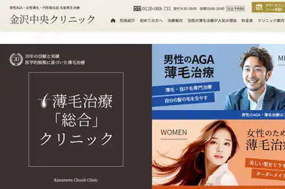 金沢中央クリニック 石川県店