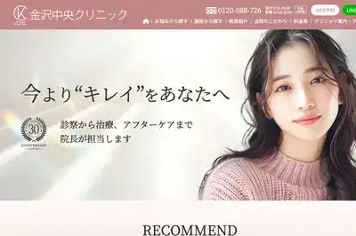 金沢中央クリニック