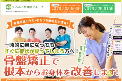 えみ皮膚科クリニック 石川県店