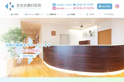 かねき皮膚科