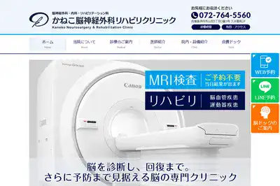 かねこ脳神経外科リハビリクリニック