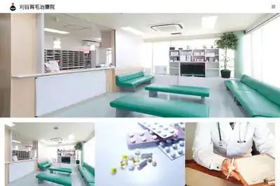 刈谷育毛治療院