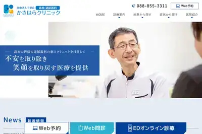 かさはらクリニック