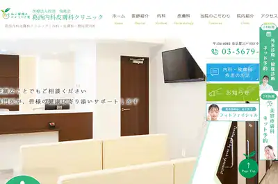 葛西整形外科内科