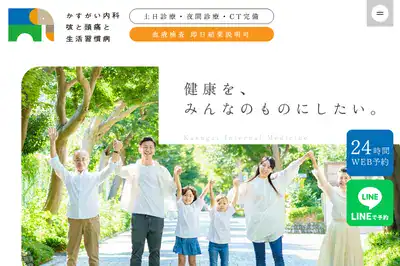 春日井内科