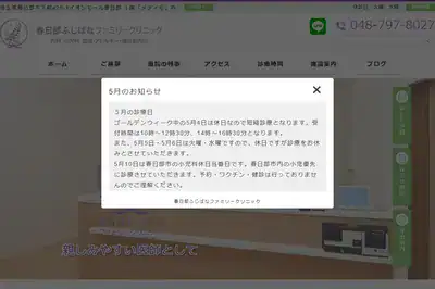 春日部ふじばなファミリークリニック