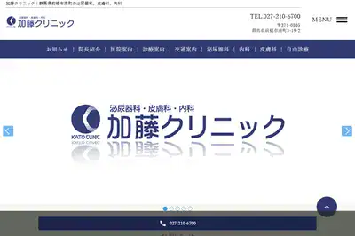 加藤クリニック
