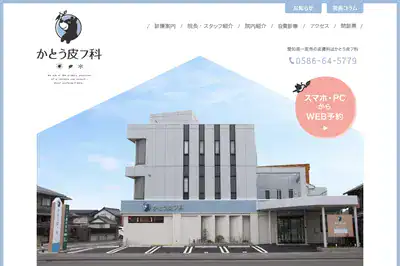 かとう皮フ科