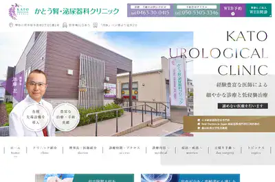 加藤泌尿器科 平塚店