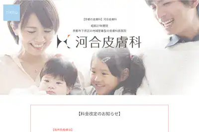 河合皮膚科