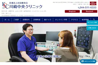 川崎中央クリニック