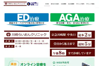川崎らいおんクリニック