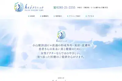 keiクリニック