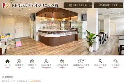 KENカルディオクリニック柏