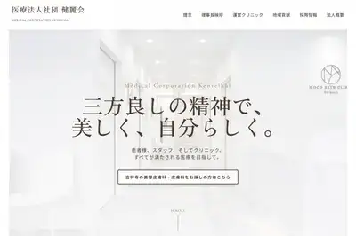 もこスキンクリニック 吉祥寺店