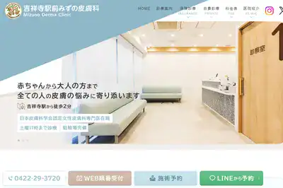 吉祥寺皮膚科