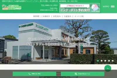 きくち皮膚科泌尿器科クリニック